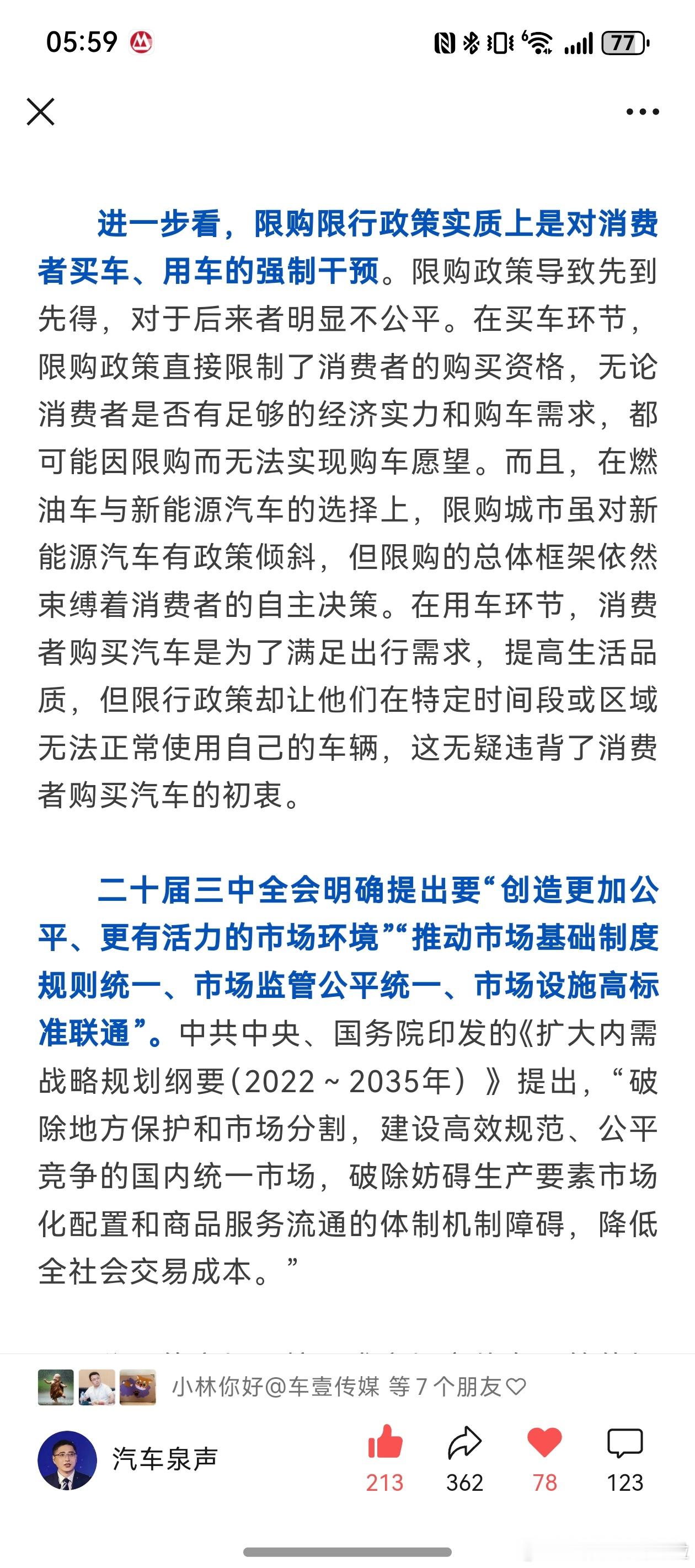 业内专家再次呼吁解除汽车“限购”，评论区已经沦陷了。真有这么头铁的专家为民请命，