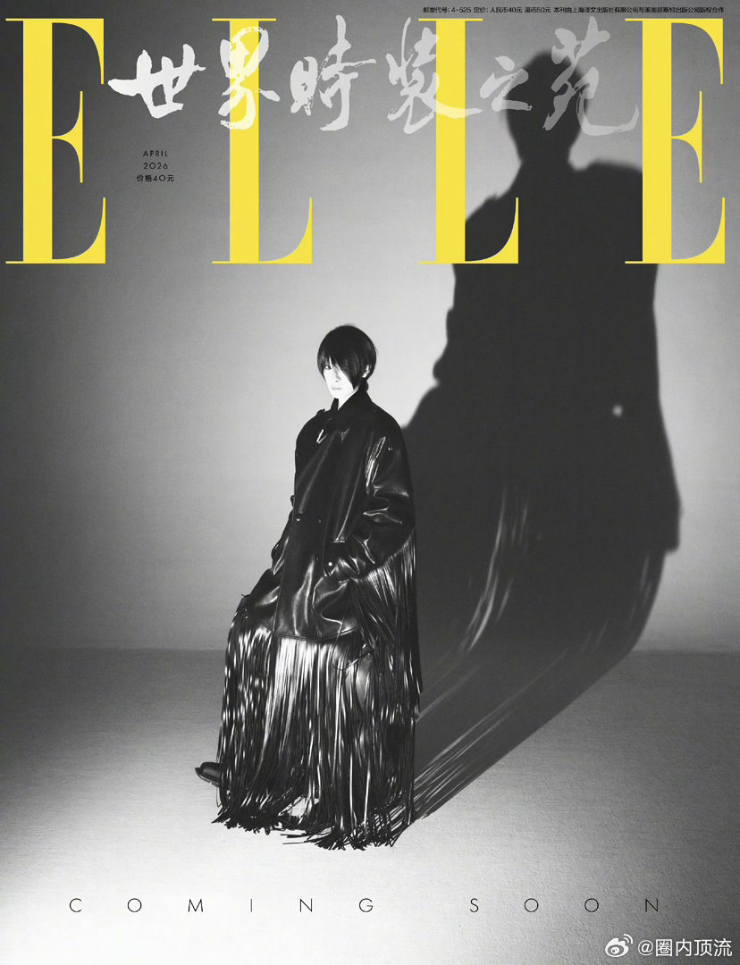 宋茜摸索着演员身份的边界宋茜ELLE4月刊封面宋茜ELLE4月刊封面预告，这个短