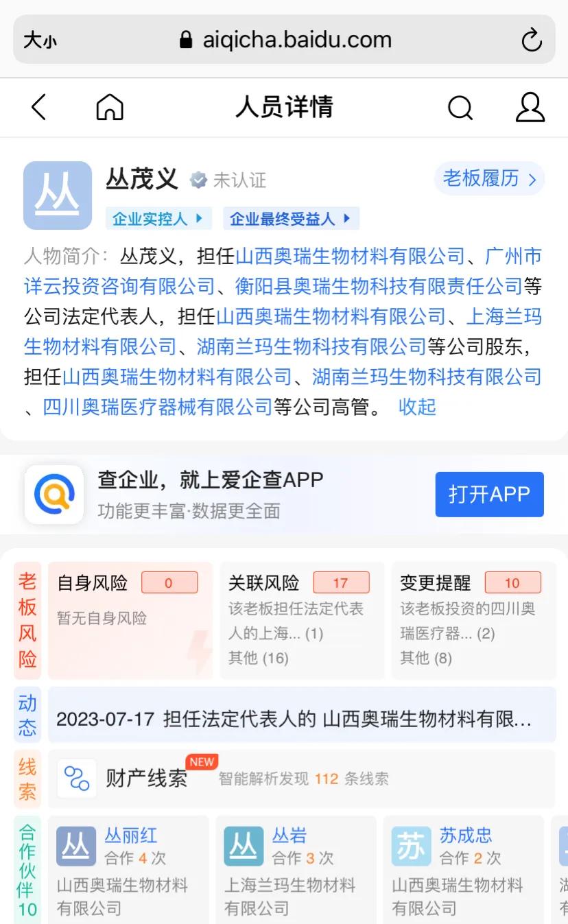 敢再挖吗？销售人骨材料的不止山西奥瑞。爆出来的事儿，是山西的检察院立案起诉书内容