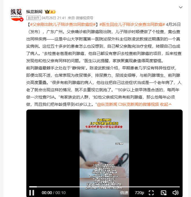父亲刚出院儿子陪诊查出同款癌症 广州父子同患前列腺癌，医生指出该病有家族聚集风险