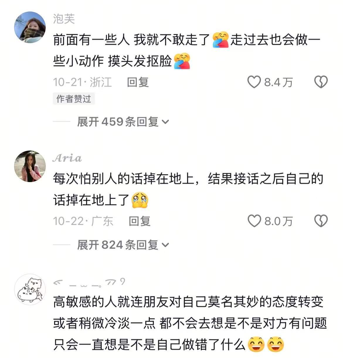 高敏感到底是天赋还是惩罚😭评论区狠狠共鸣 