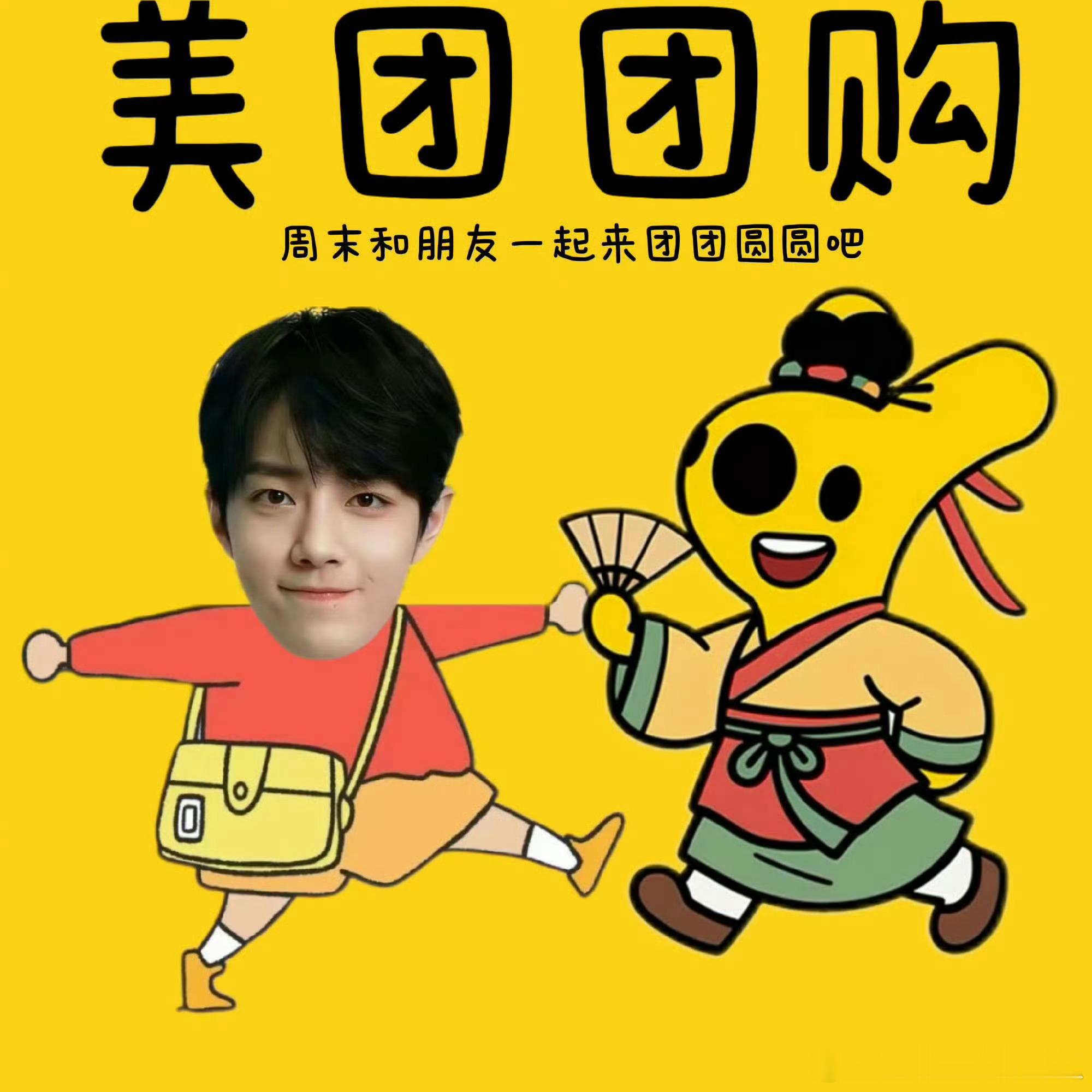 肖战和谁搭档会让你眼前一亮哈哈哈不愧是顶魅魔，和美团团购这么搭！ ​​​