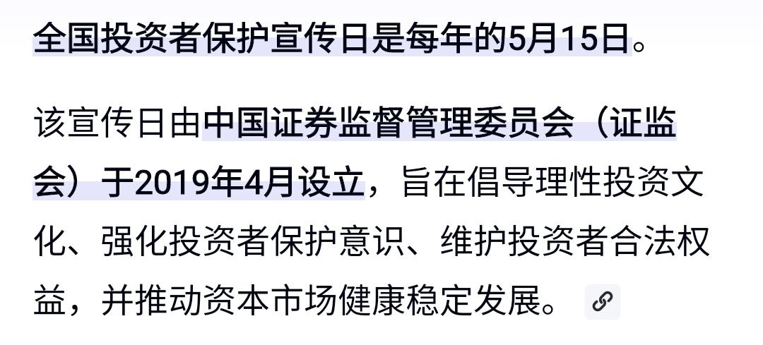 今天是个特殊的日子：全国投资者保护宣传日。
设立的初衷是保护投资者合法权益，推动