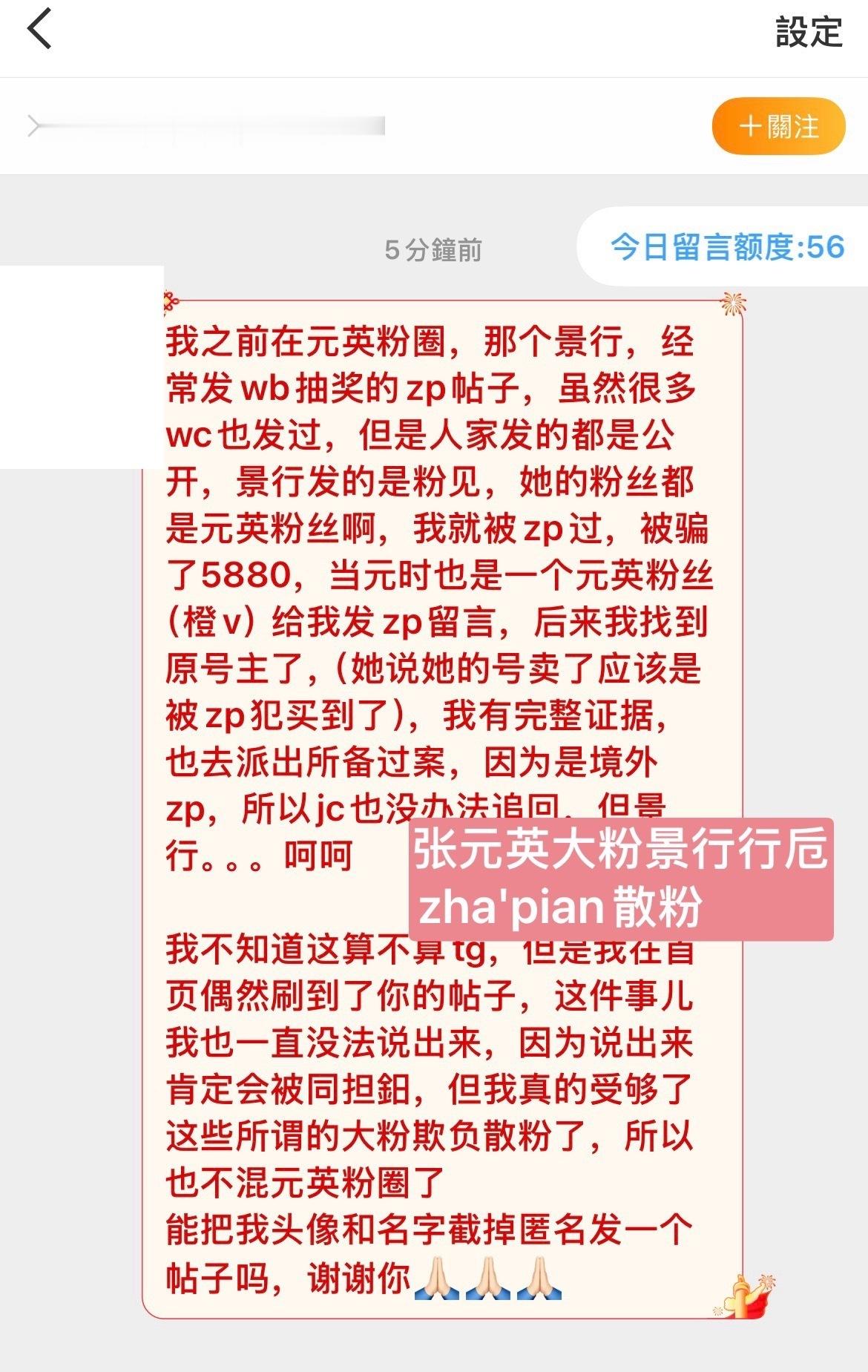 自此谁还敢信张元英粉圈的任何人 从站子到大粉都在骗散粉💰 坑害散粉[捂嘴哭][