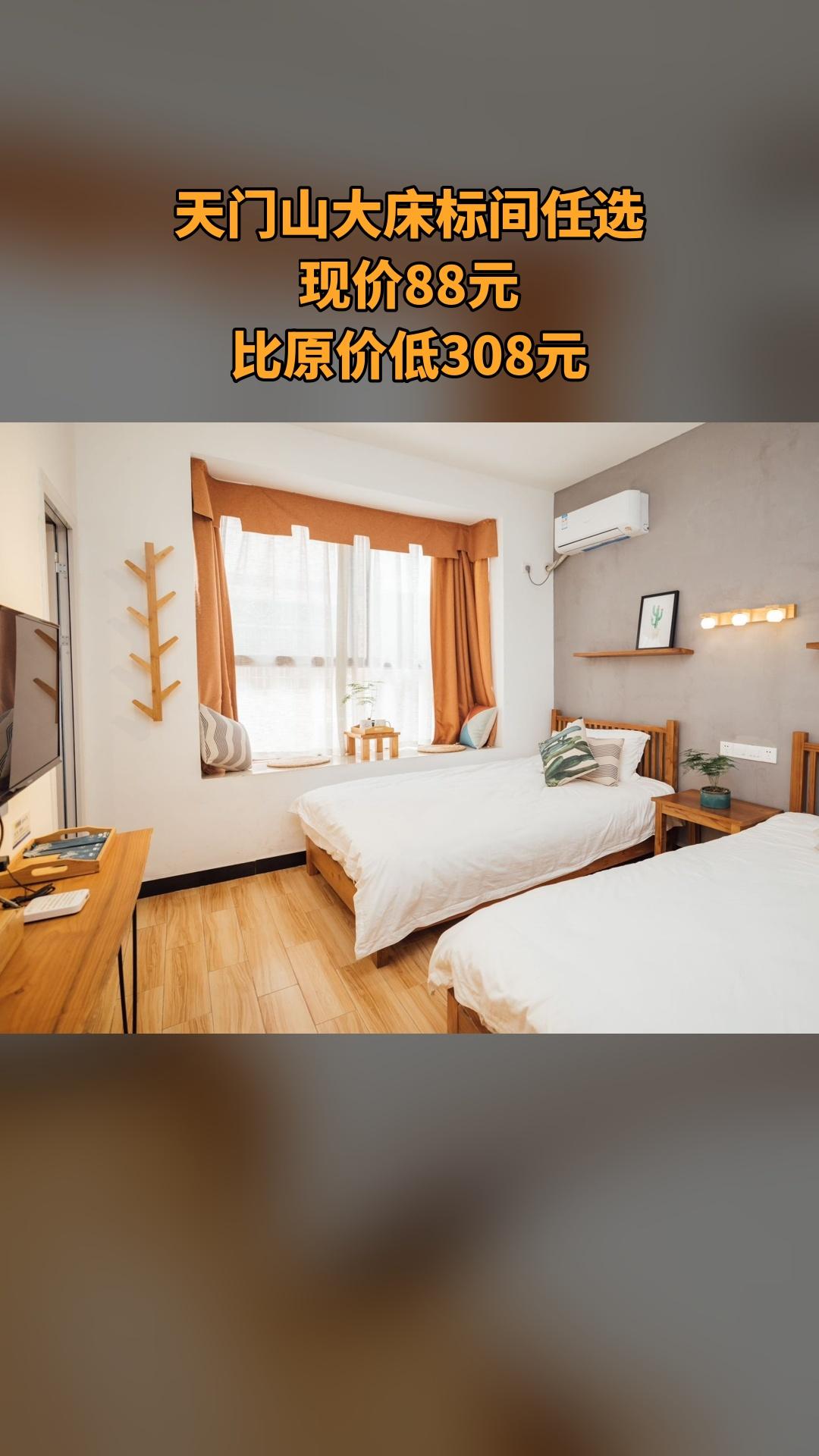 张家界·柿柿如意民宿店，热销团购，不容错过，天门山大床标间任选，不约可退