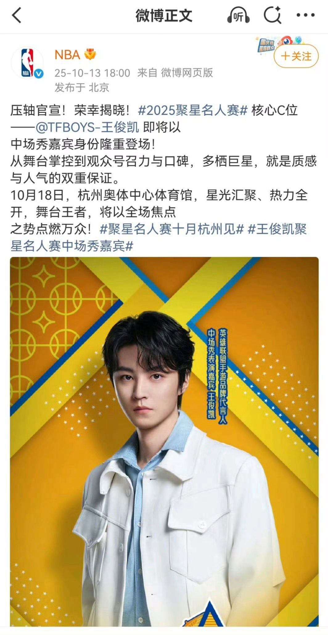 NBA海报谁是C位还用吵吗？？？p2很明显王俊凯巨C[泪奔]，而且NBA官博都直