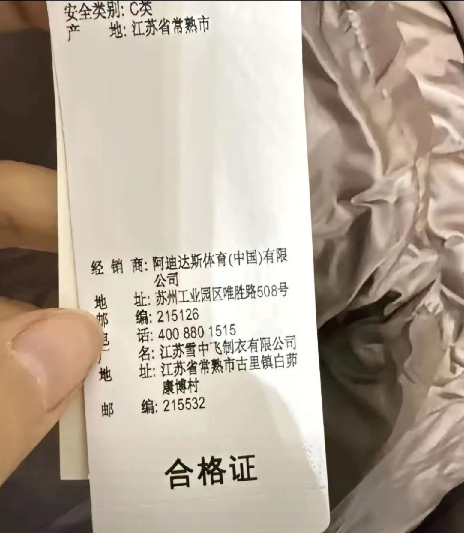 高价购入阿迪达斯羽绒服，拆开标签竟发现是雪中飞代工，这般“品牌真相”，让众多冲着