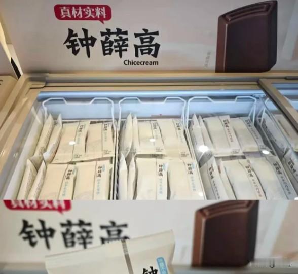 先算一笔账，钟薛高的508件无形资产：492个商标、8项专利、8项著作权，起拍价