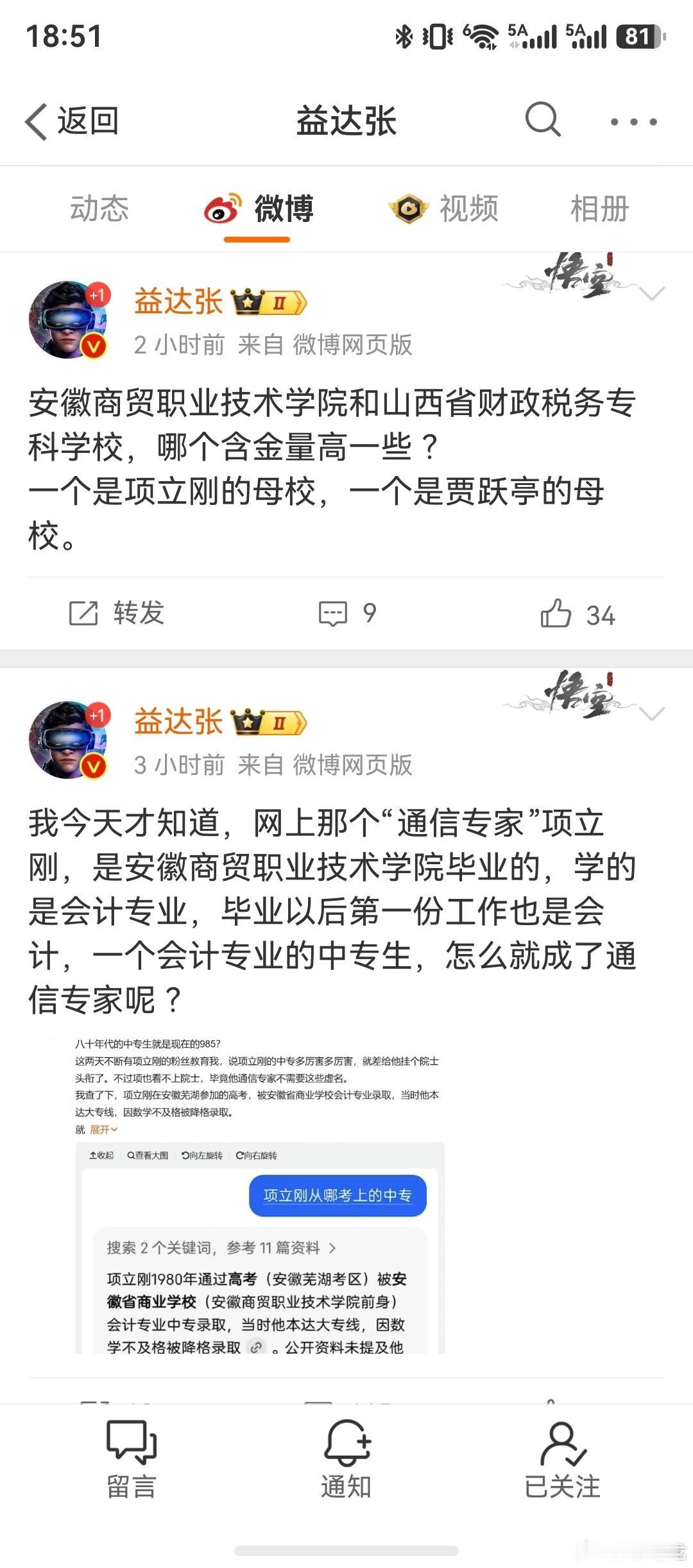 我看有弱智在关心我的学历，还关心怎么是“通信专家”。这个就别上心了，不管什么学历