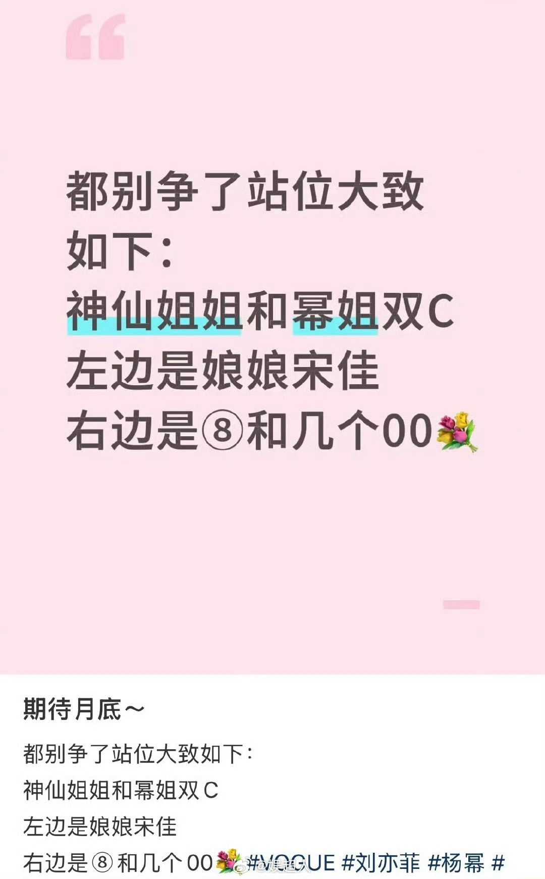 网传vogue群封站位网传vogue群封阵容 网传vogue群封阵容，真的假的？