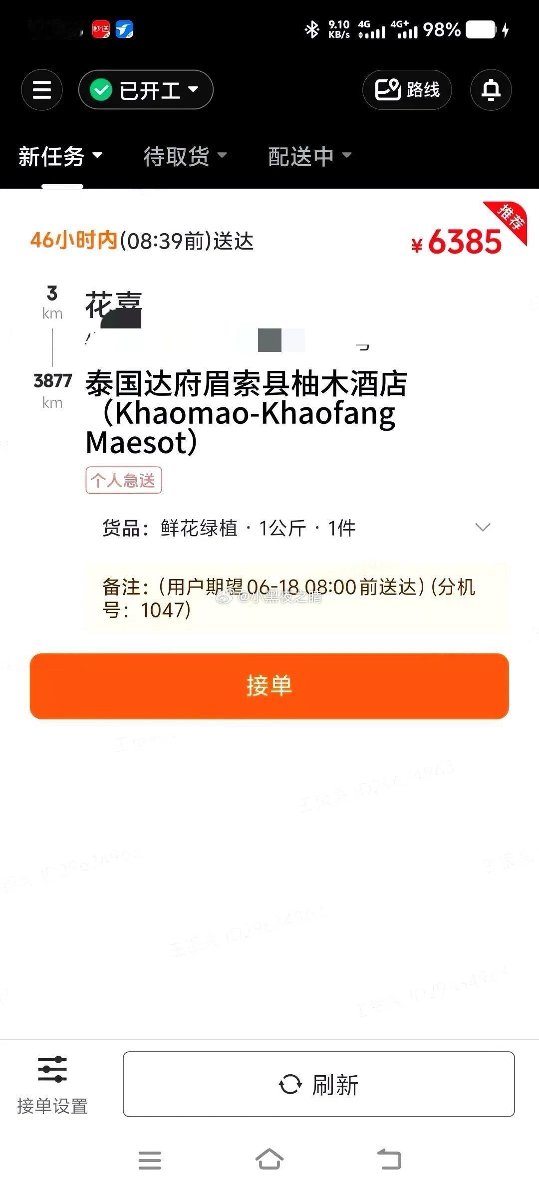 这单很大当天能来回吗[抱抱] ​​​