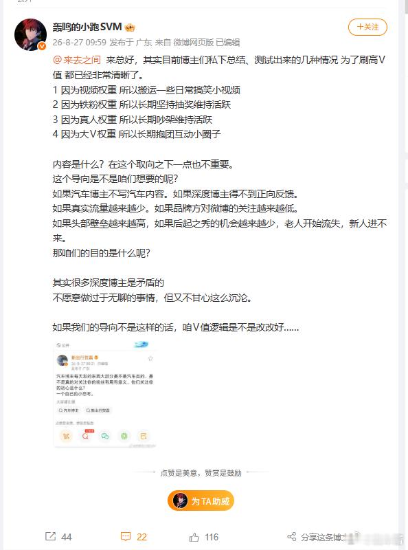 唉，所以你想提高V影响力，你就得去蹭流量你就得发跟汽车无关的小视频，当然，有些有