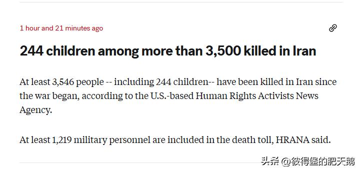 在伊朗，超过3500名人在这场美国和以色列挑起的侵略战争中丧生，其中包括244名