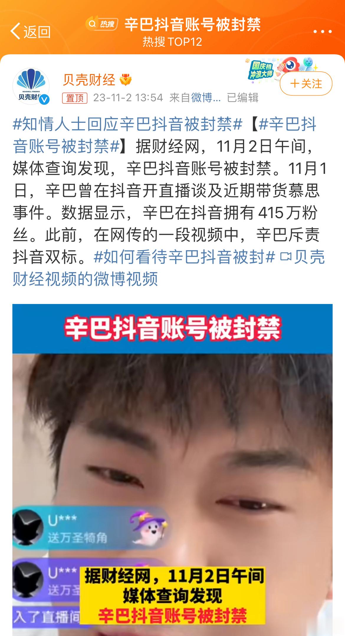 #辛巴抖音账号被封禁# 我咋记得这人之前黑历史就挺多的，卖智商税“燕窝”糖水还被