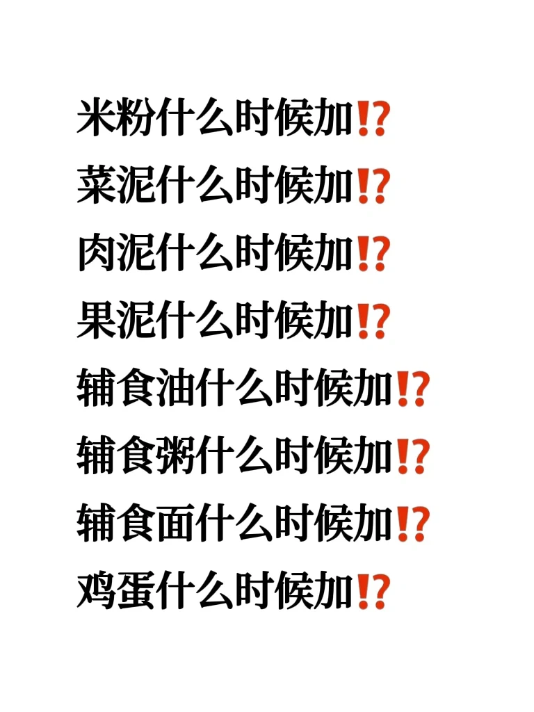 为什么没人把宝宝辅食添加顺序讲清楚啊⁉️