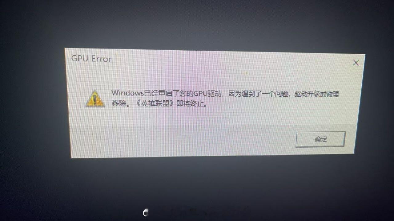 投 最近一打英雄联盟就出现这个问题 一局掉好几次 别的游戏都没问题 换过显卡驱动