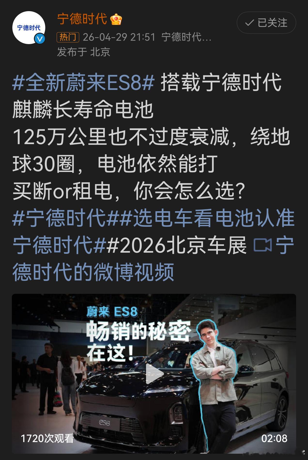 宁德时代给蔚来站台了属于是水哥有话说