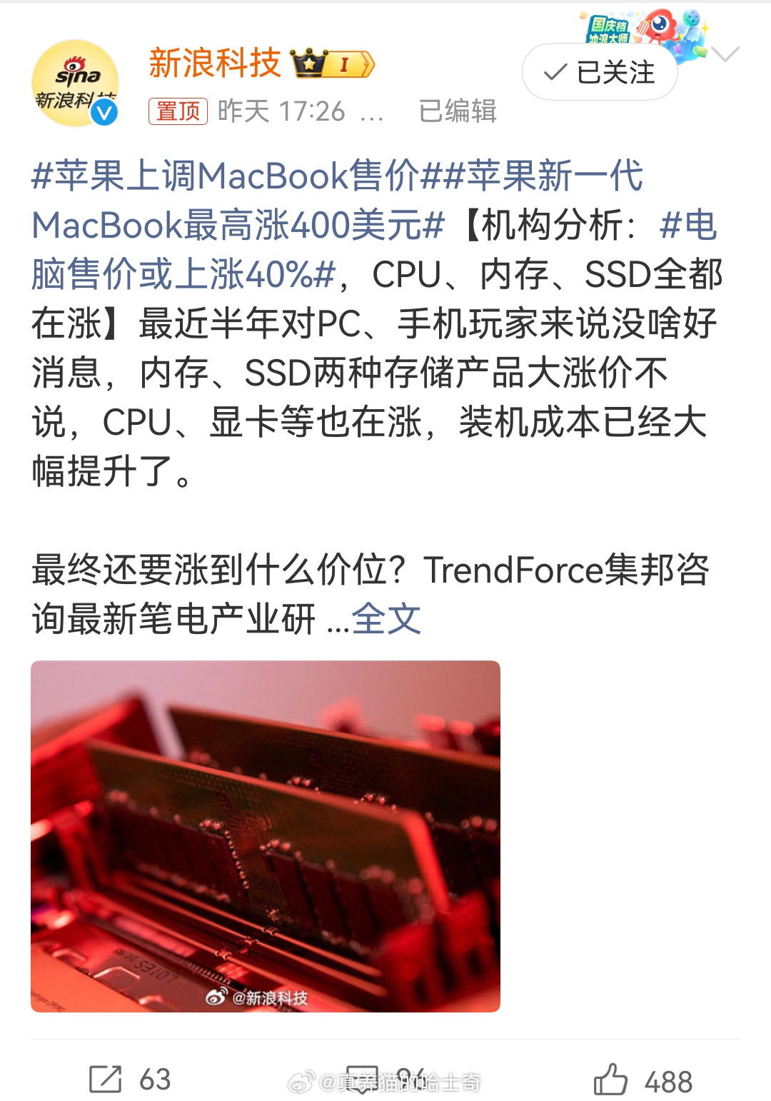 电脑售价或上涨40%大家看看现在内存和闪存的价格，是原来三倍了，而是还在涨。厂商