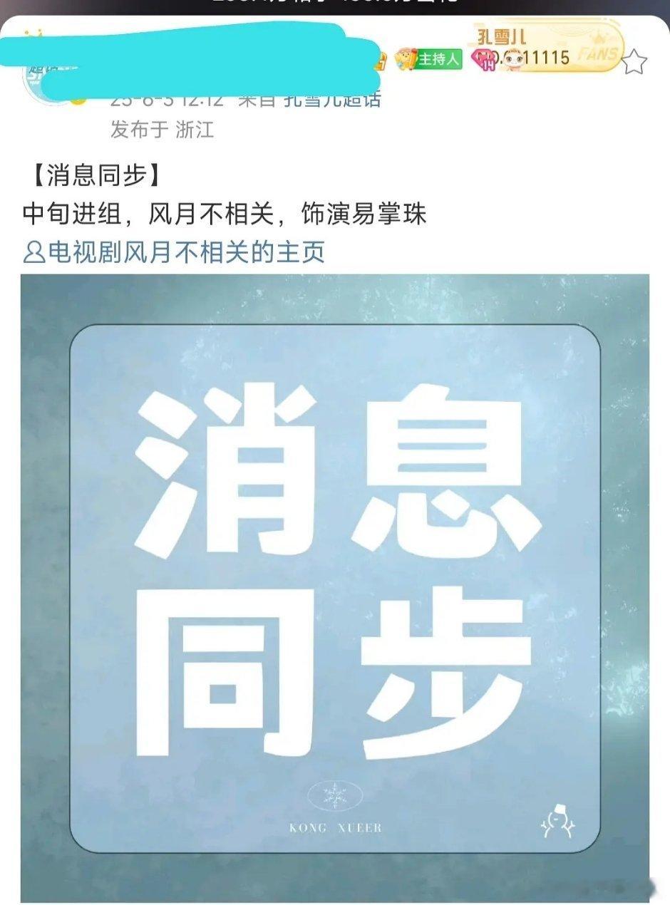 风月女二孔雪儿，居然还有女二[笑cry] ​​​
