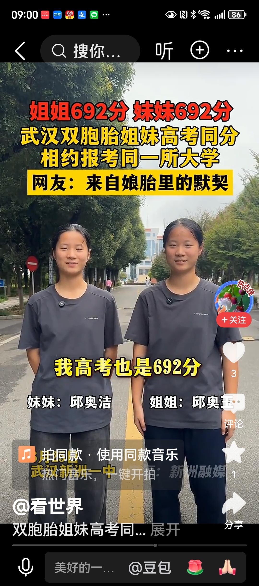武汉双胞胎姐妹，高考总分也是“双胞胎”：都是692分。这应该是自高考以来出现的一