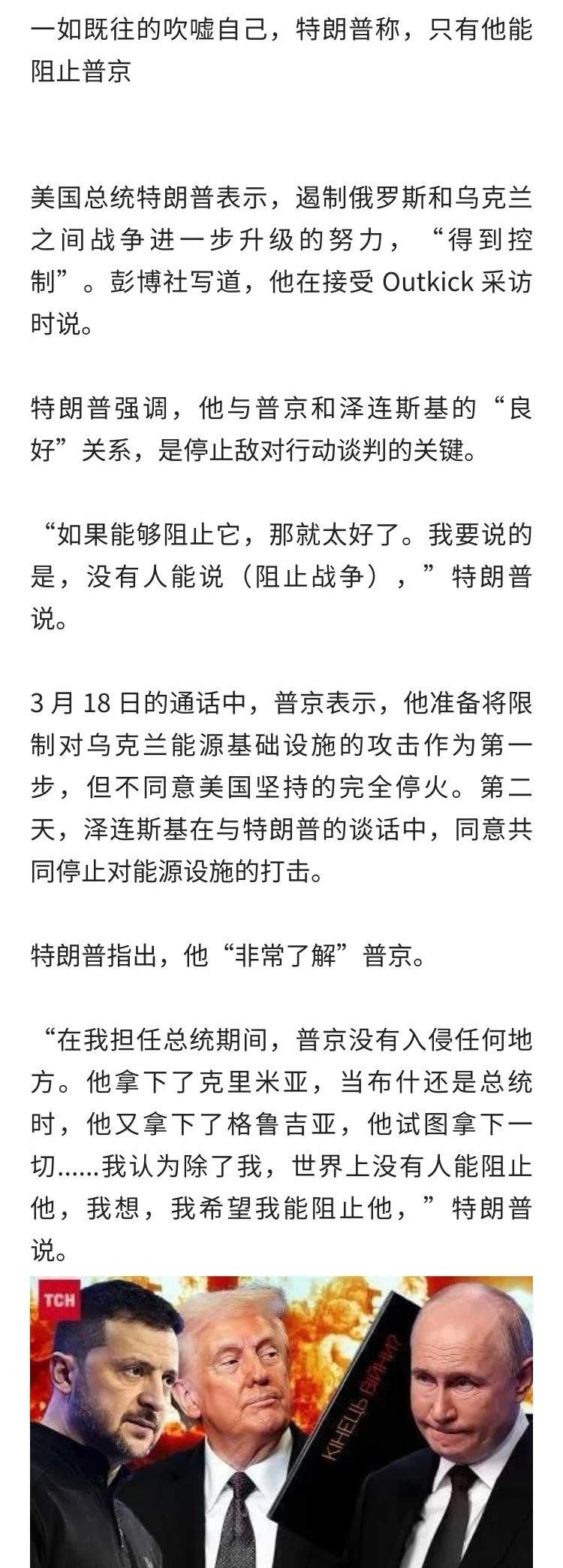 好吧[允悲]特朗普称只有他能阻止普京俄乌战争 ​​​