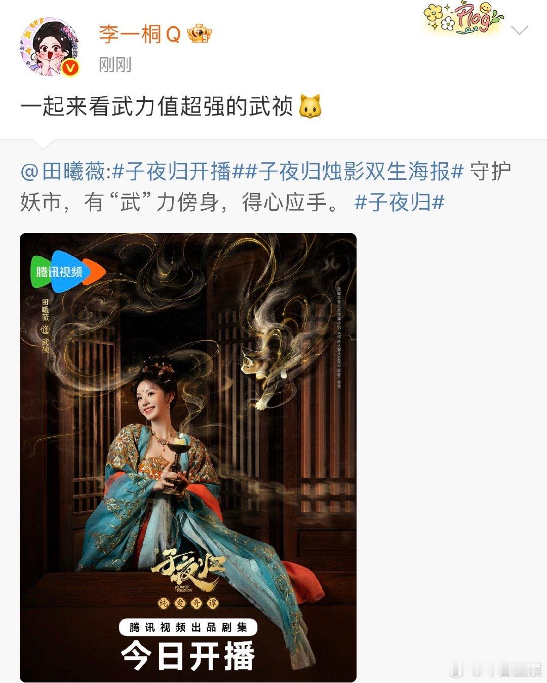 李一桐为田曦薇武祯打call李一桐为田曦薇剧宣李一桐为田曦薇剧宣啦！姐妹们的感情