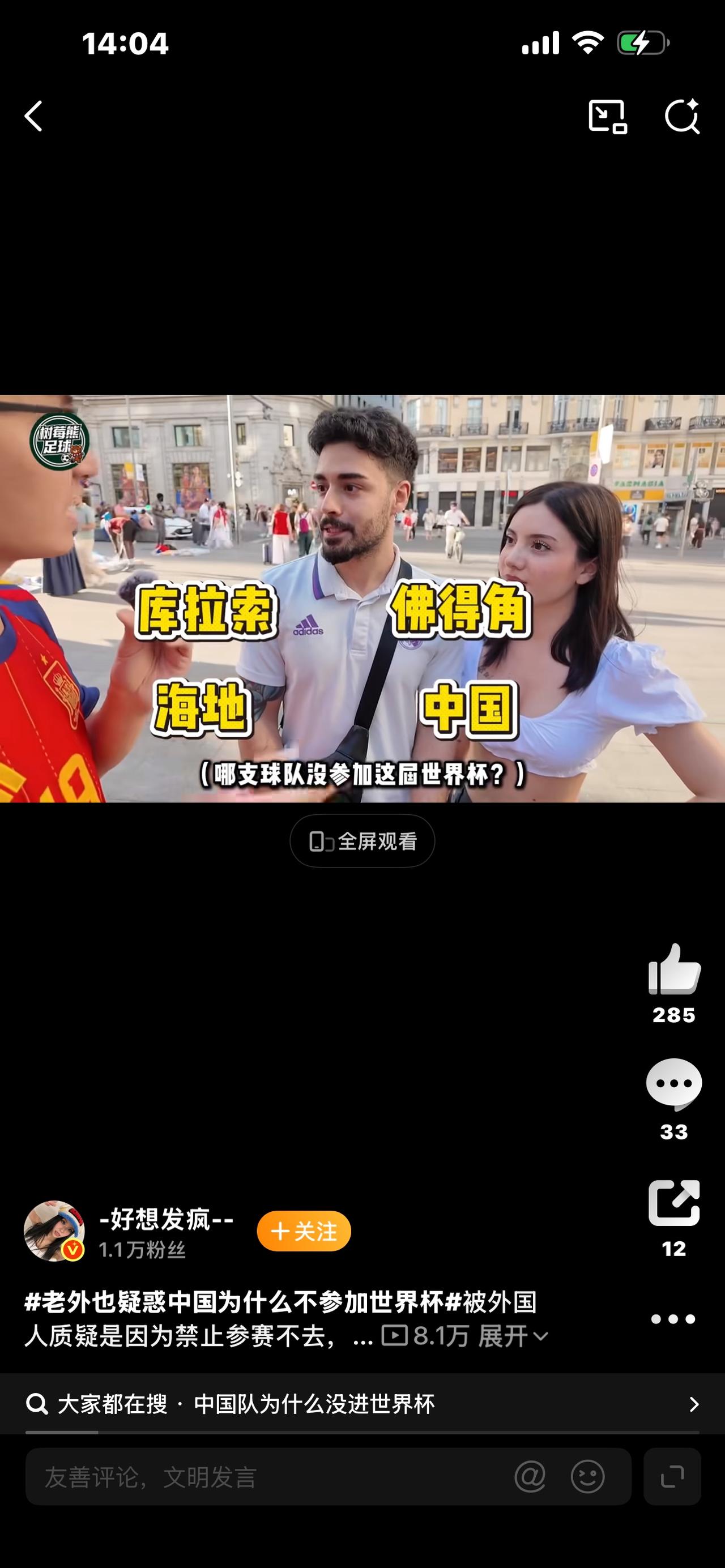 标题：老外集体懵了！中国14亿人为啥不踢世界杯？真相扎心又现实
外网炸锅了！世界