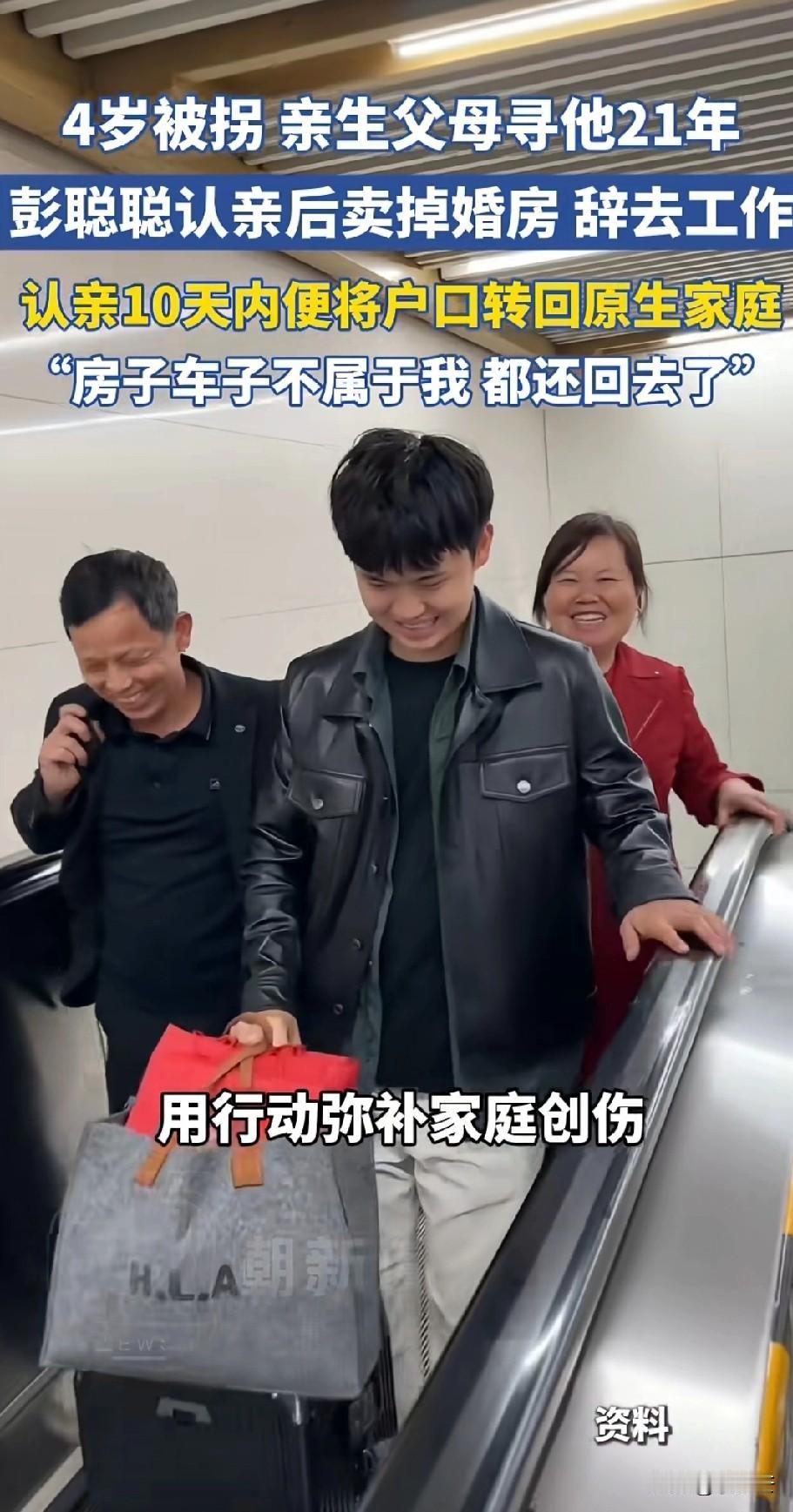 这是不是所有寻亲父母最希望看到的！被拐21年的彭聪聪得知自己的身世，果断注销了原