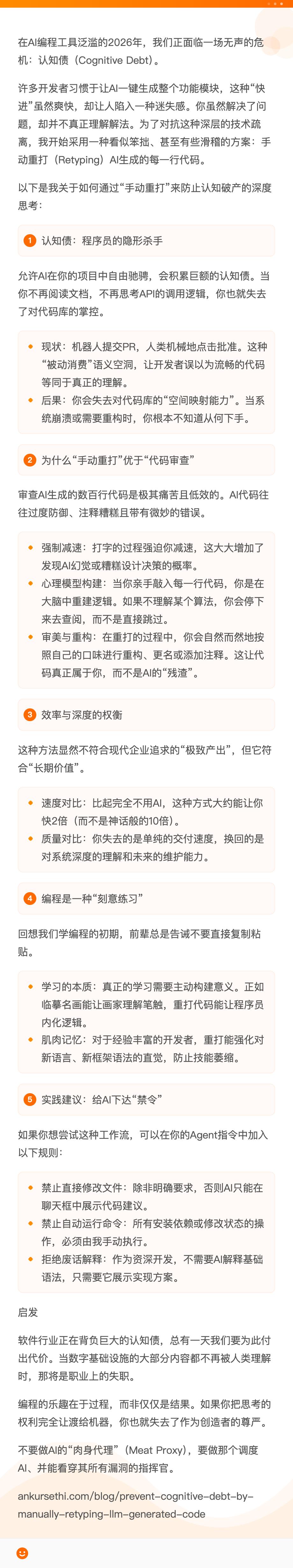【手动重打AI代码：是低效的自我感动，还是对抗“认知破产”的唯一解？】面对AI生