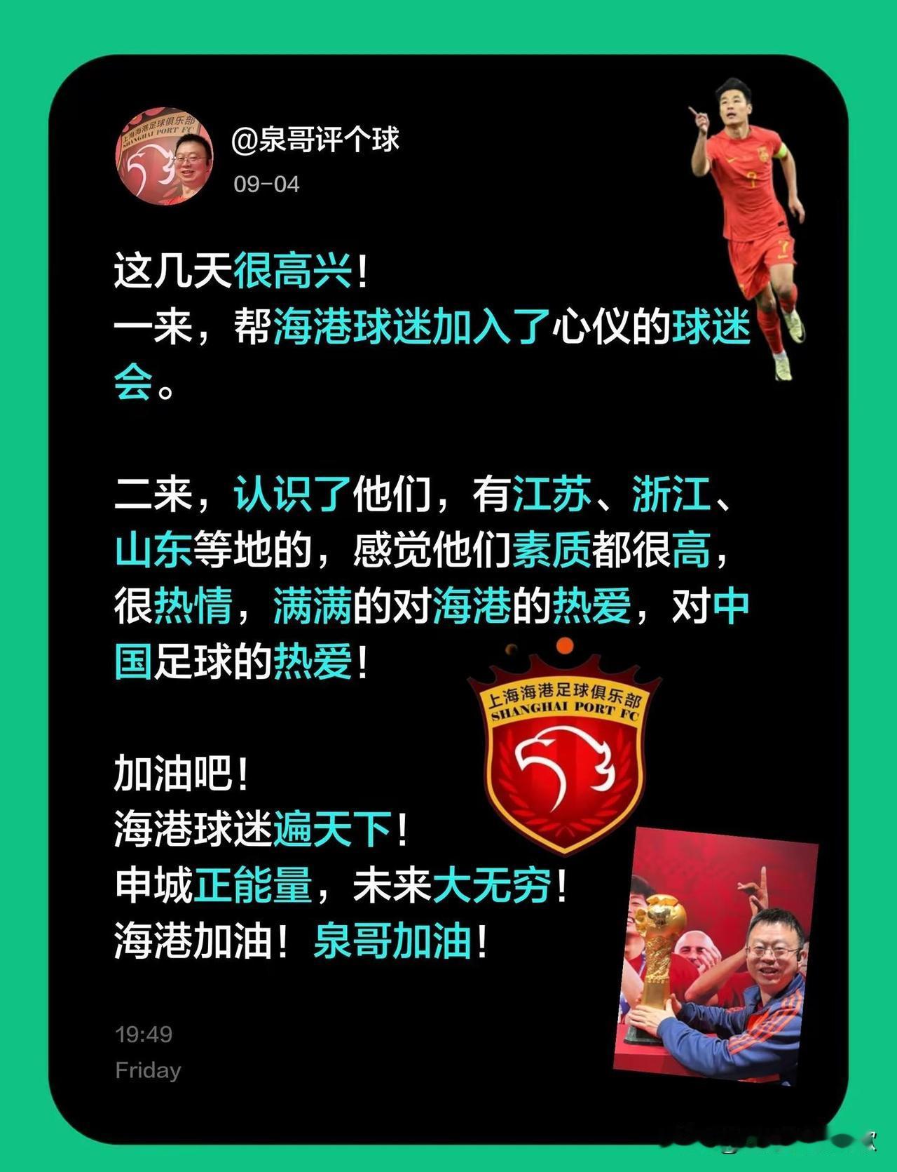 这几天很高兴！海港球迷太棒啦！一来，帮海港球迷加入了心仪的球迷会。二来，认识了他