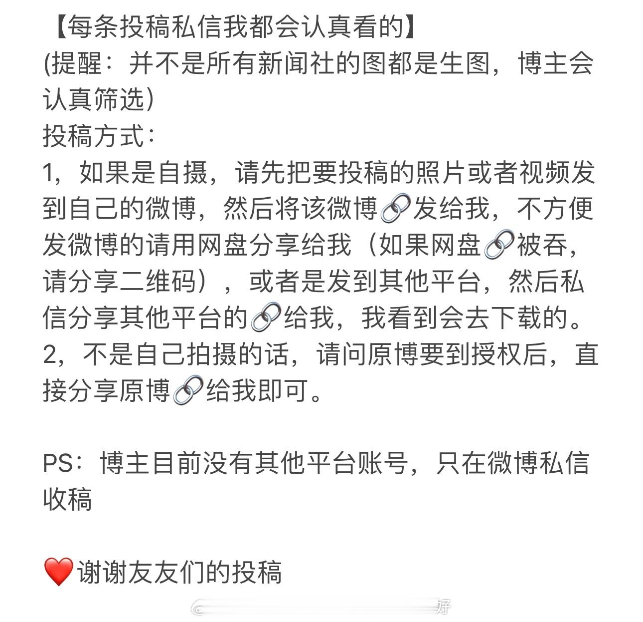 ⭐投稿方式如图一，投稿标准如图二（心情好时会按个人审美帮剪视频/配bgm）个人号