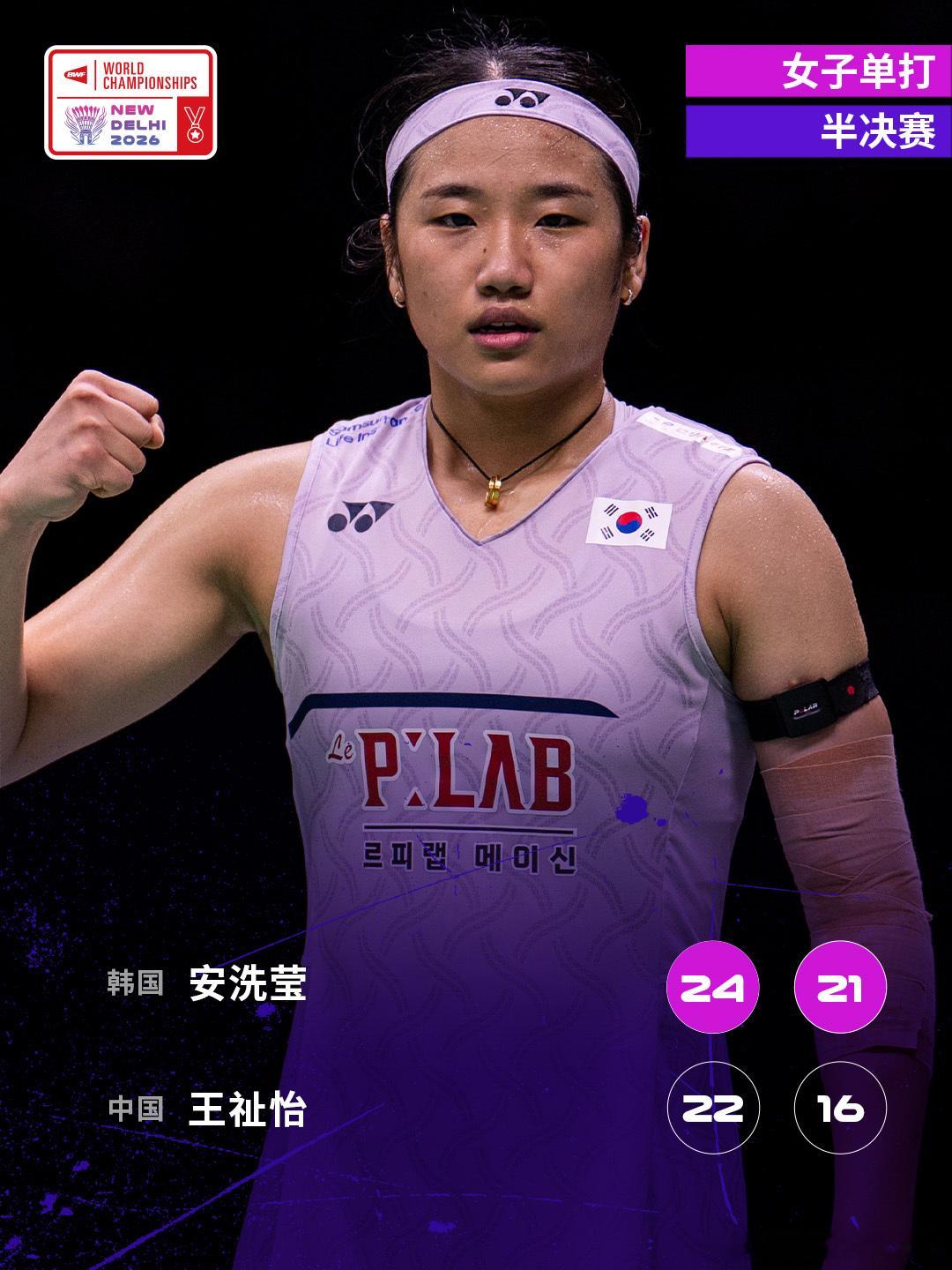 2026年羽毛球世锦赛 半决赛赛况🔥安洗莹2-0王祉怡王祉怡不敌安洗莹，无缘晋