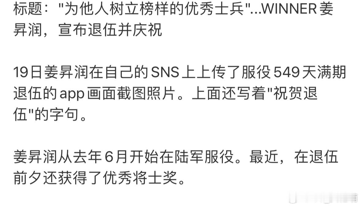 姜昇润今日退伍 粗卡退伍，欢迎回来，快发歌吧 