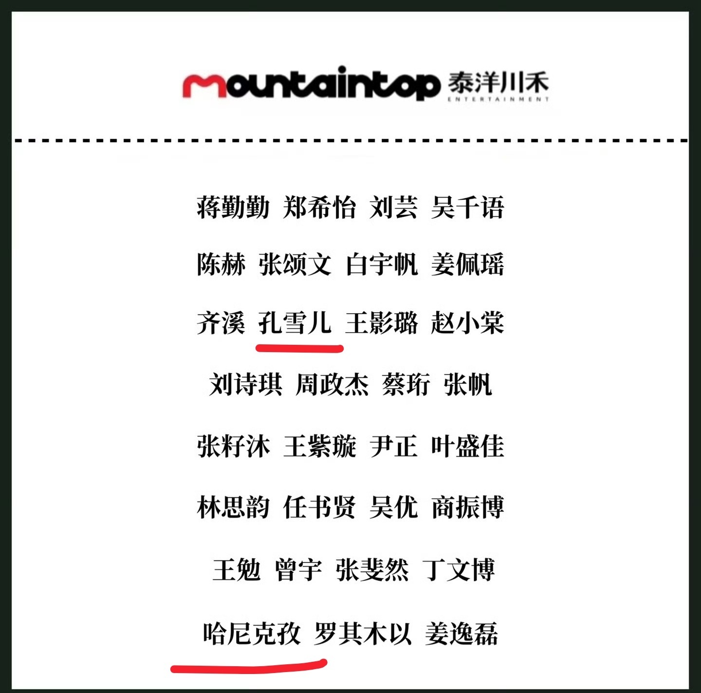 雅诗兰黛和泰洋川禾多个艺人都有商务合作..... 