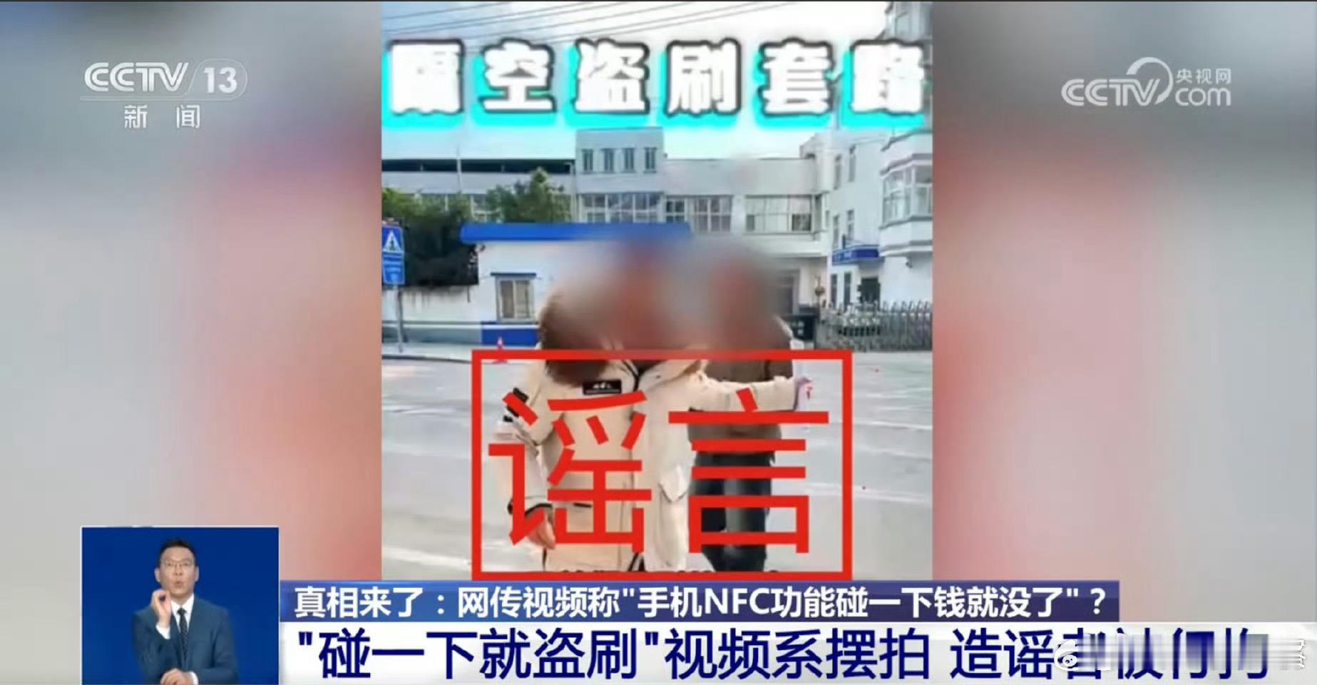 手机锁定状态无法进行碰一下支付 这种摆拍的自媒体是何居心？为博流量自导自演摆拍，