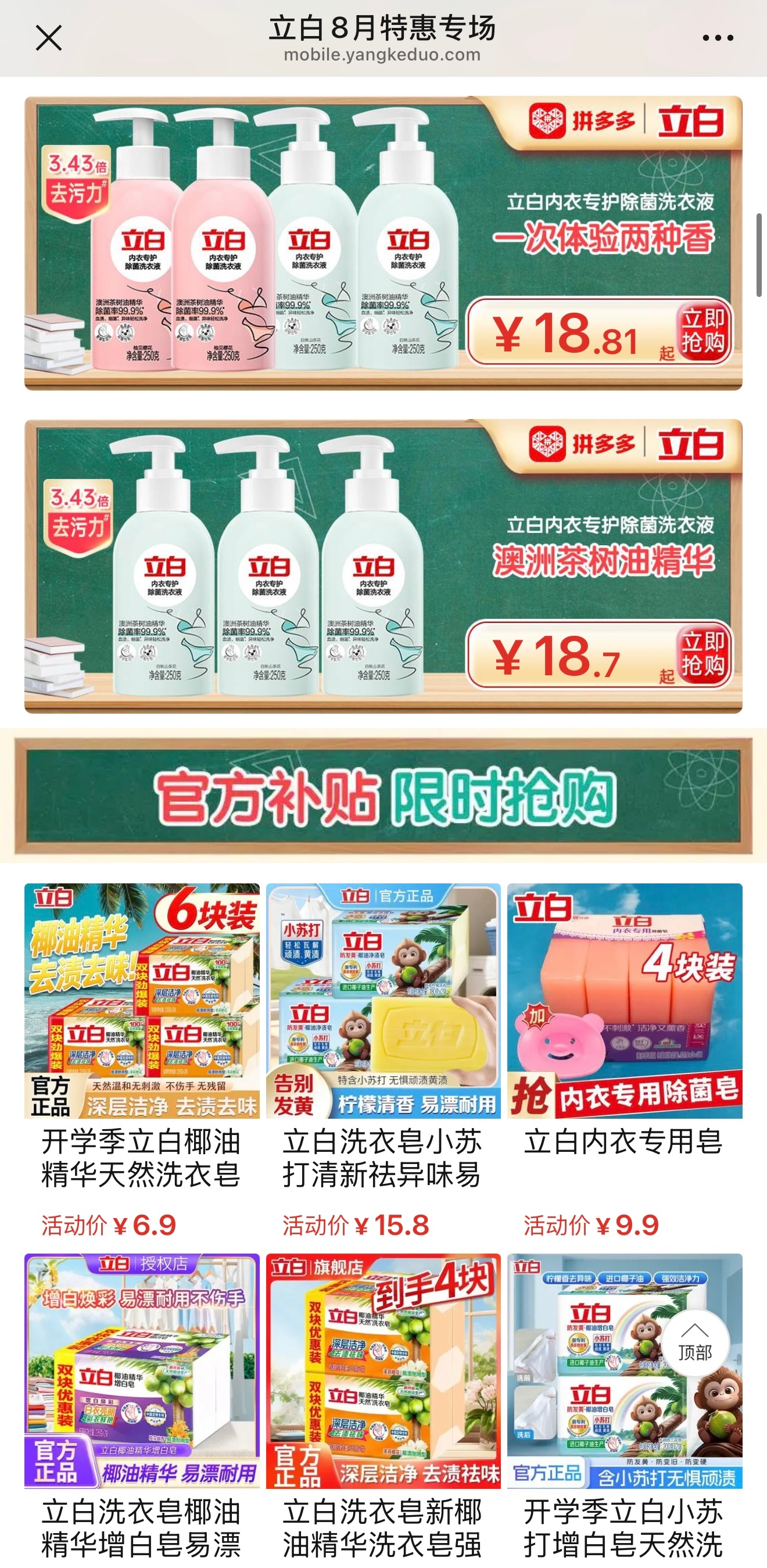开学上拼多多买立白 香到没朋友最近看到好多学生开始准备开学，突然想起自己以前上学