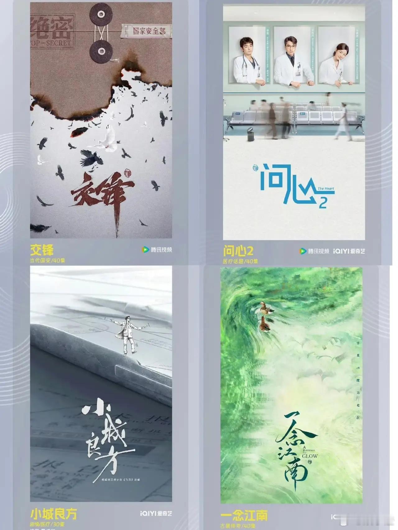 下半年有四部新剧要开机啦，分别是王凯的《交锋》、赵又廷的《问心2》、肖战的《小城