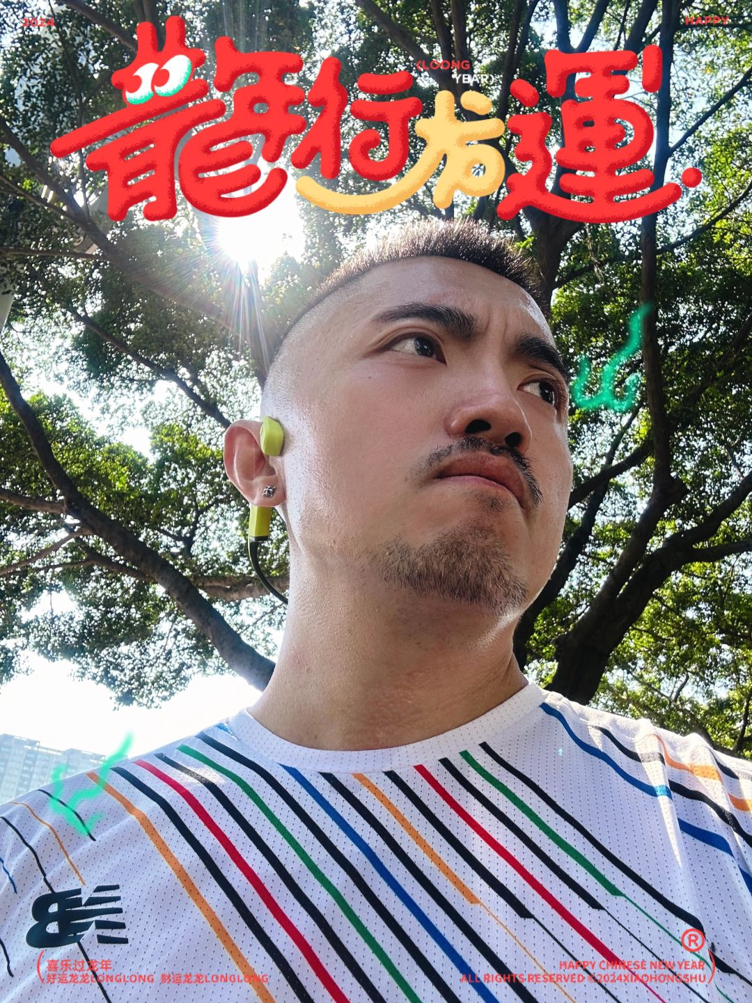 初二接财神～肯定得跑着去啊！