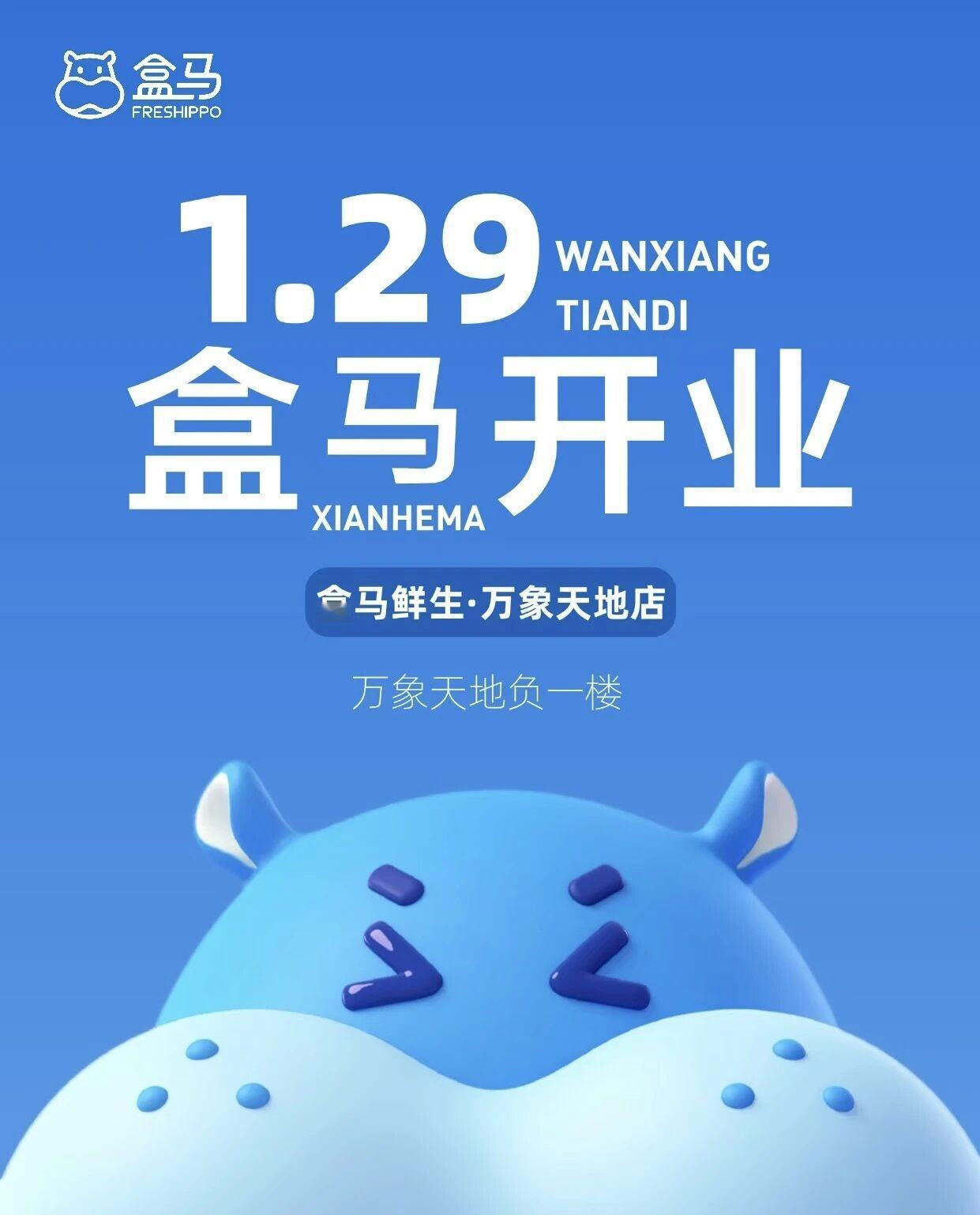 即将在1月29日开出的盒马西安万象天地店，由于其半径2公里范围内已布设有4家鲜生