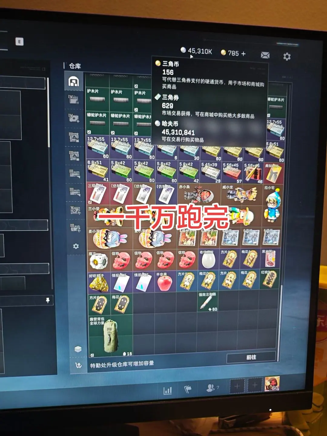 一千万跑完