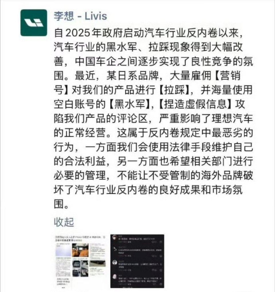 李想说的某日系品牌是哪家？ 