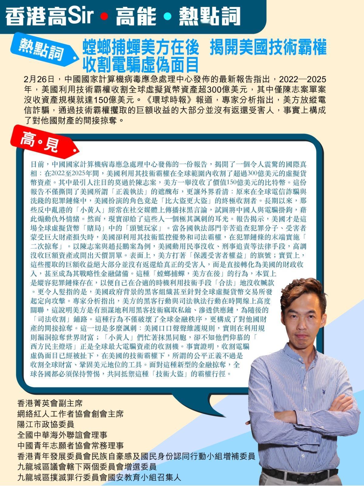 《香港高Sir•高能•热点词》
2025.02.26

热点词：螳螂捕蝉美方在后