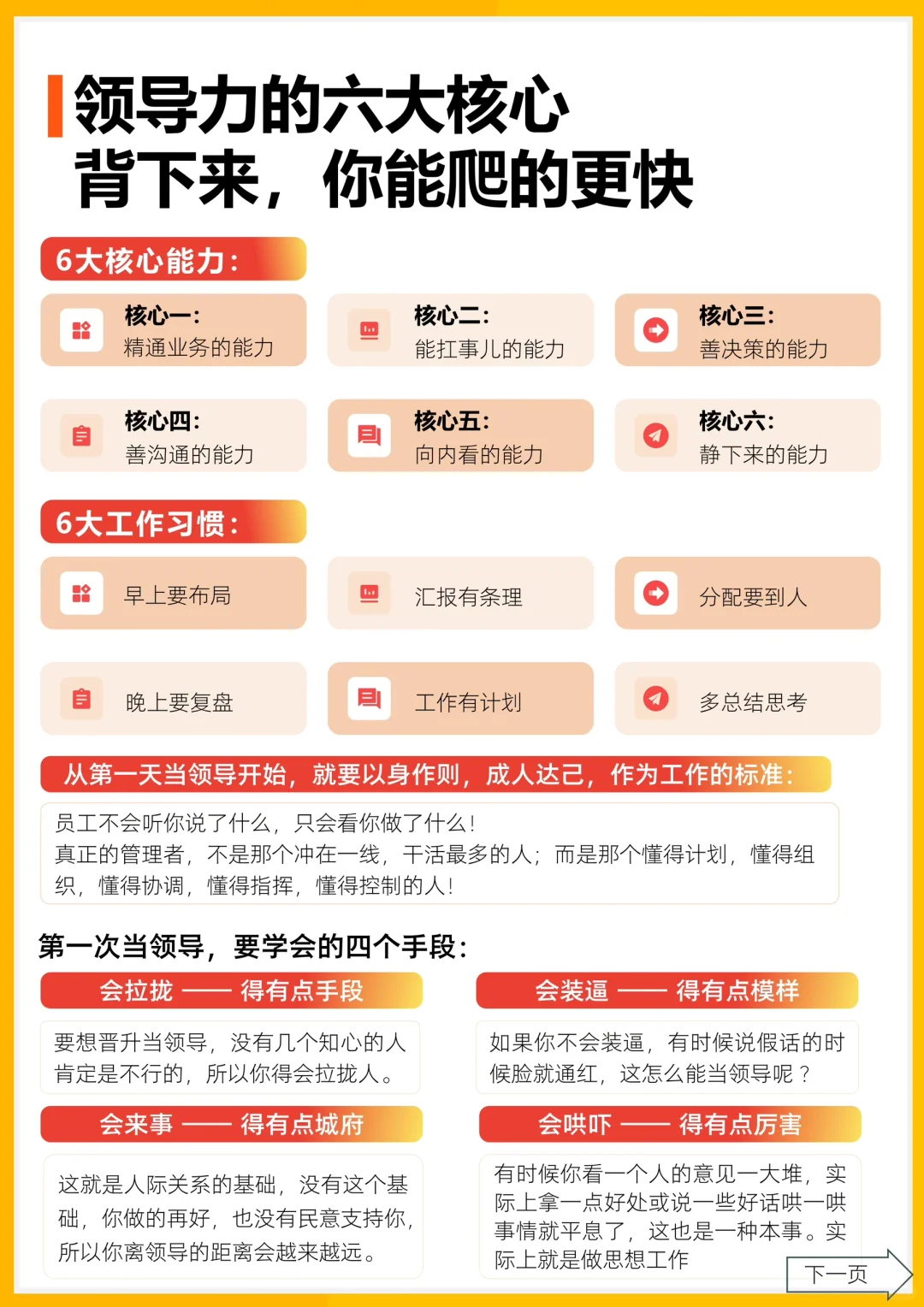 ✅领导力的六大核心，背下来你会爬的更快