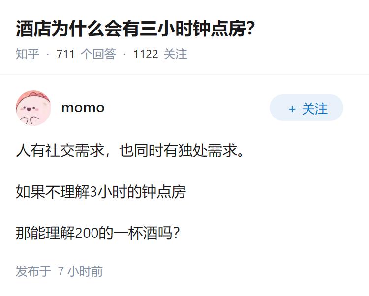 酒店为什么会有三小时钟点房？