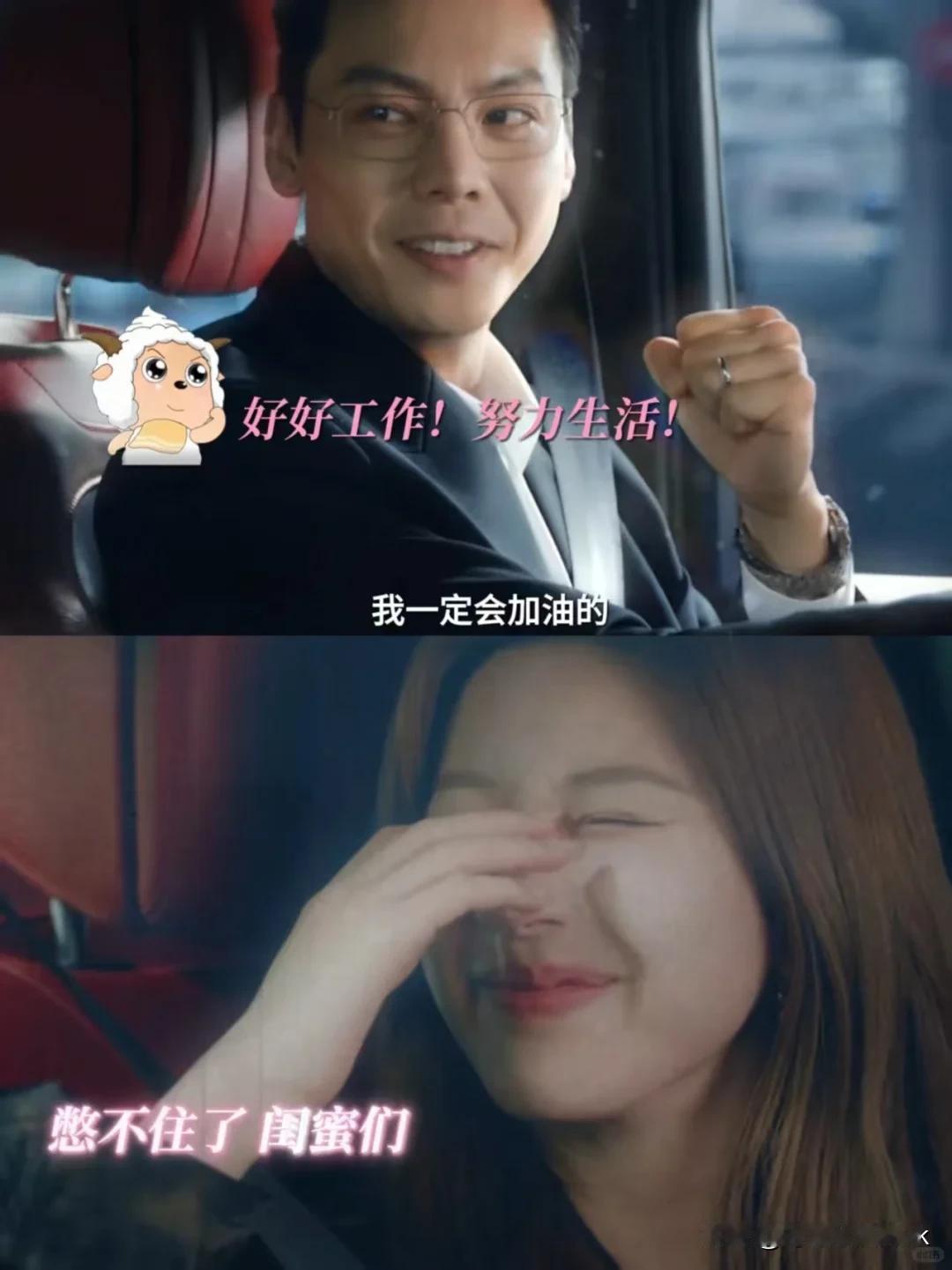 《许我耀眼》许妍好命哥你俩上次在车上好像不这样呀！

临近离婚了，两个人反而客气