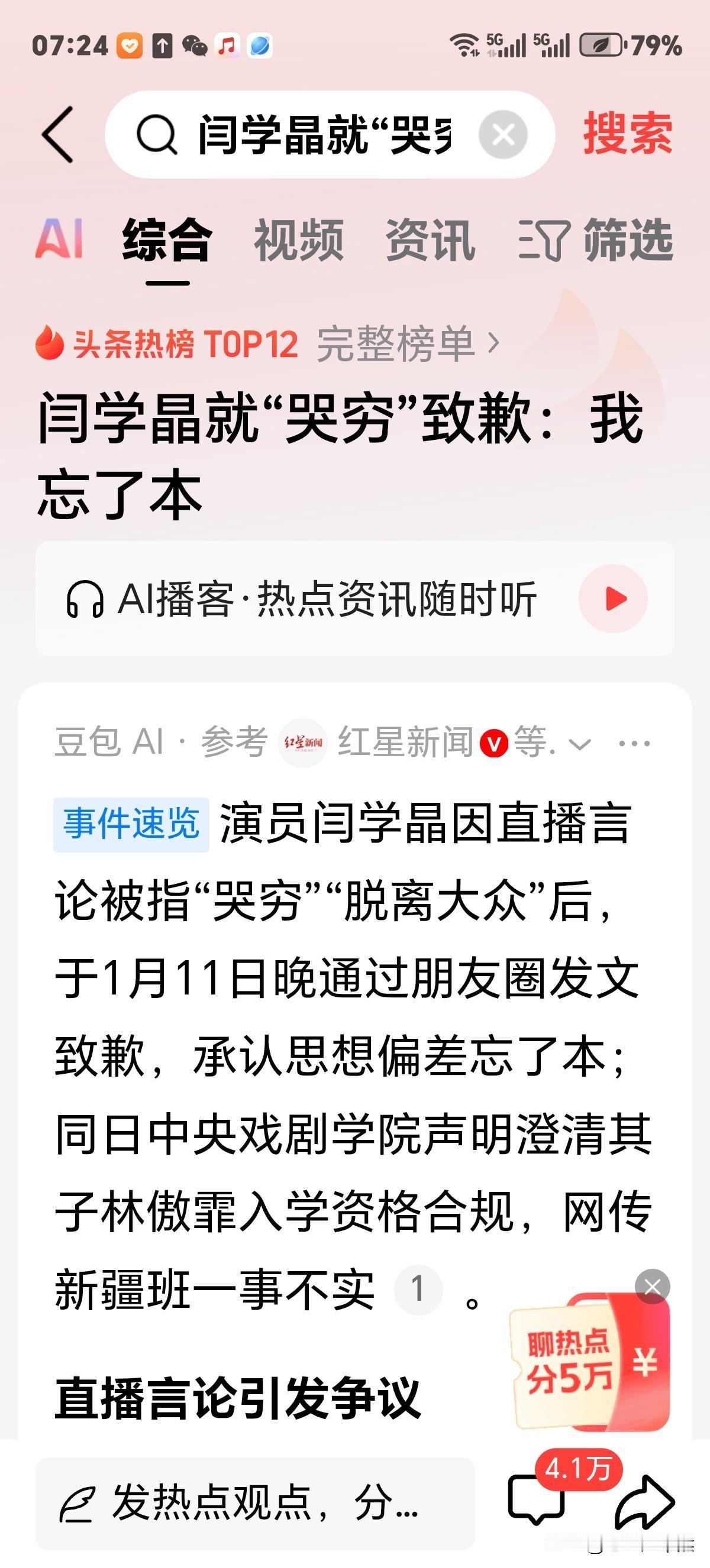 为"哭穷“致歉！忘本脱离群众。平心而论闫学晶是实话实说，北京消费高，儿子收入少，