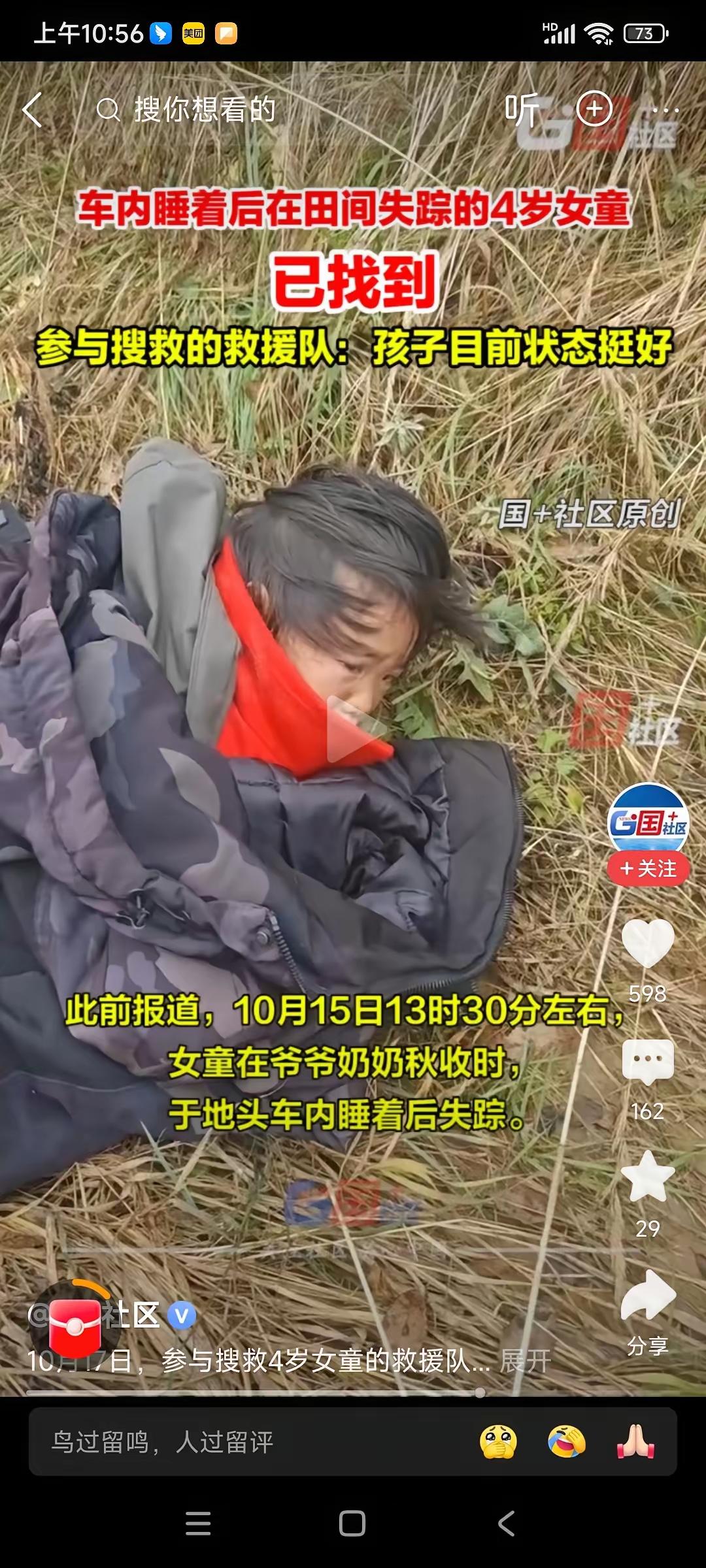 那个四岁的孩子找到了。

在离家一千五百米左右的沟壑里，躲过了两夜零度的雨。
