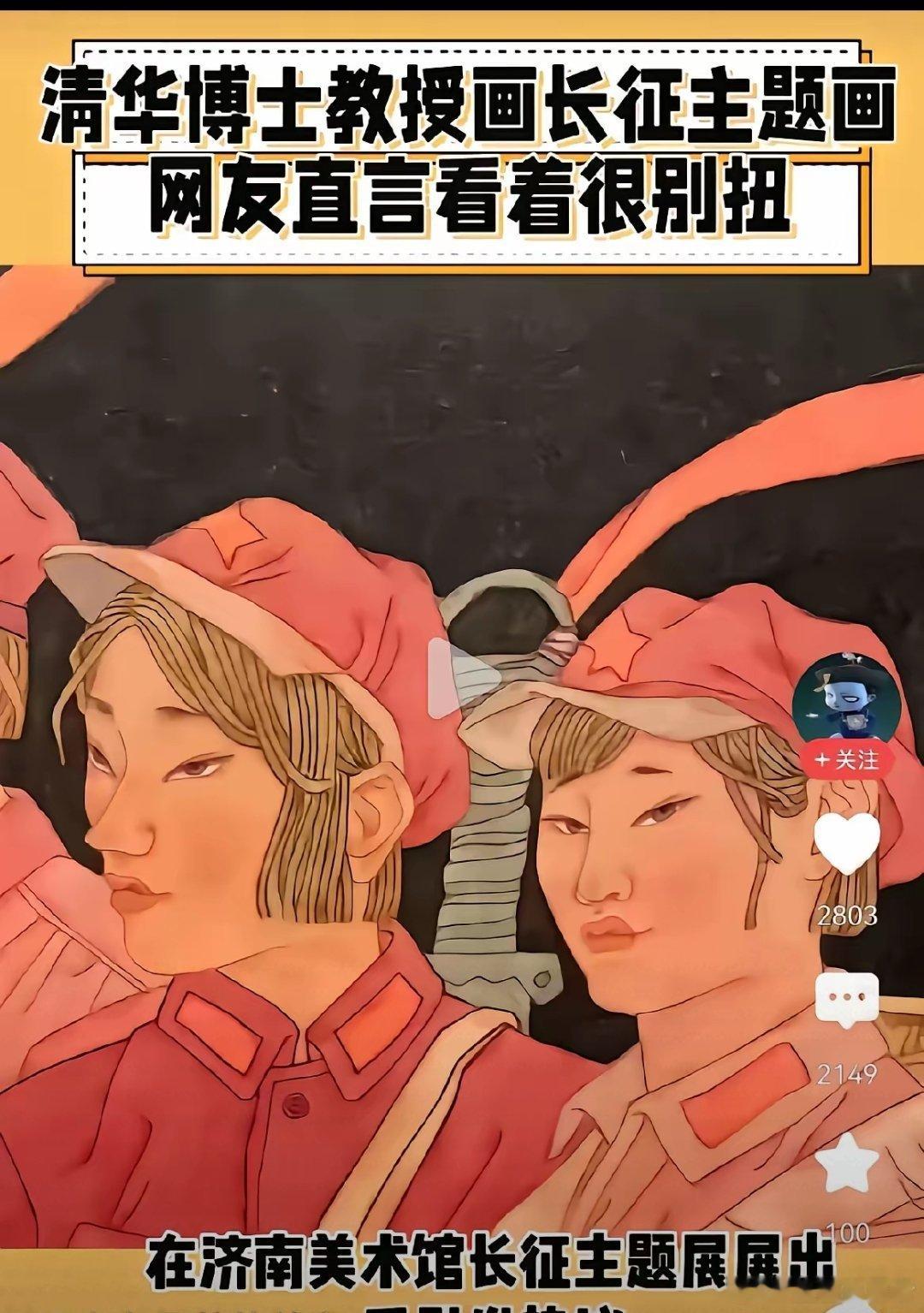 济南美术馆“川鲁同辉”长征主题展一幅作品，看得无数观众满心寒心。清华美院博士、山