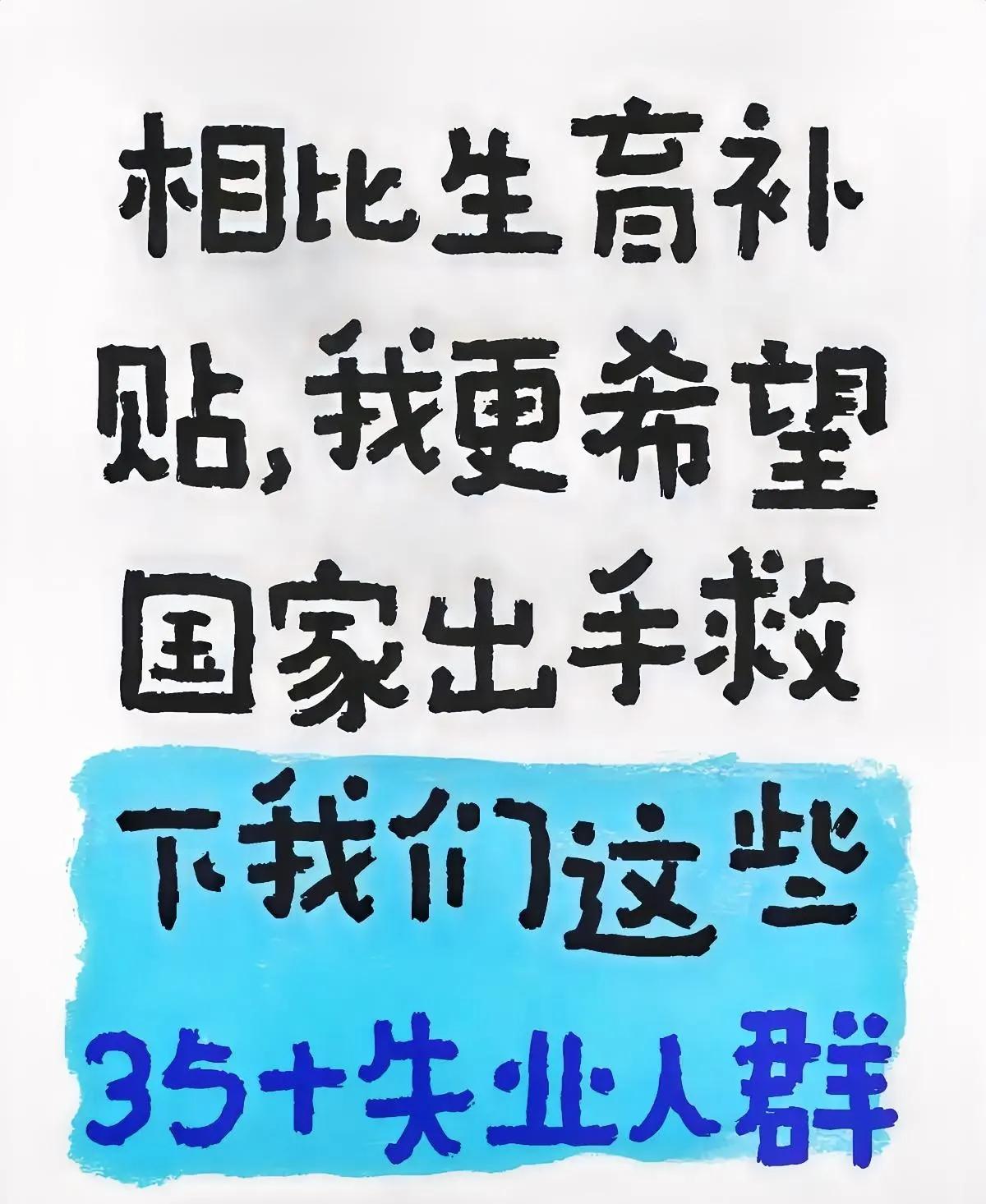 我哥问我，企业招聘都不写35岁了，是不是以后就业就容易了？

我白了他一眼，想了