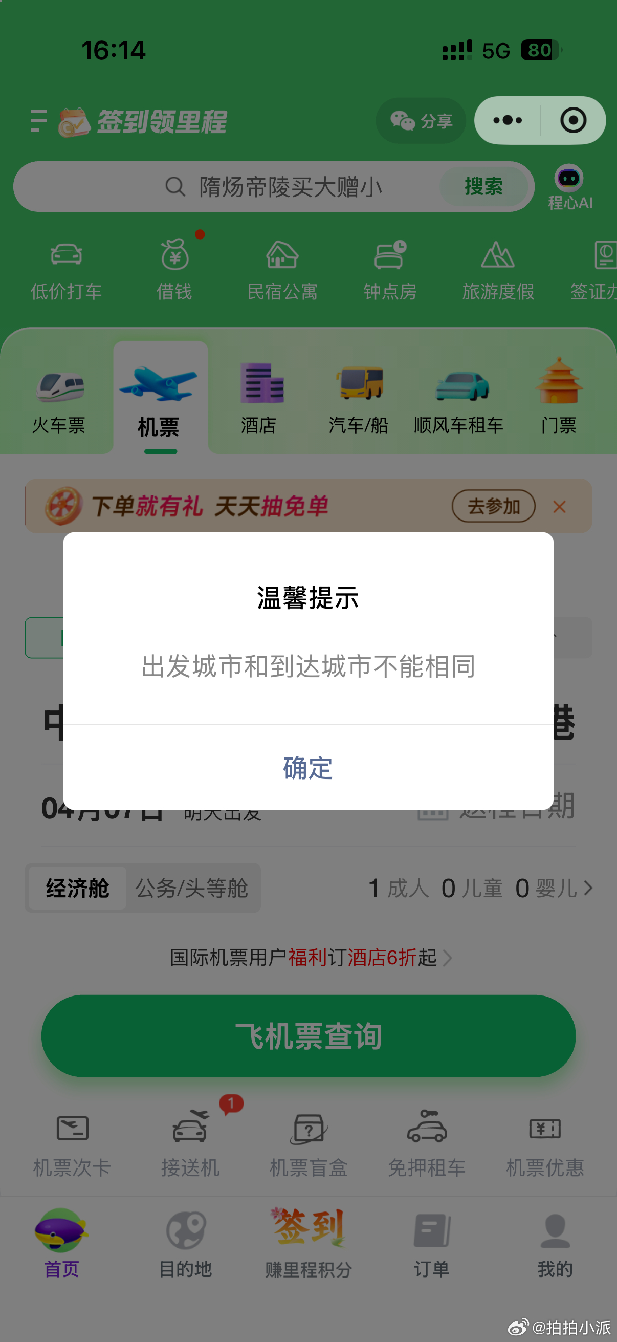 真的有香港飞香港的航班吗，难道是在空中飞一圈欣赏一下风景在落地？不过我刚刚去搜了